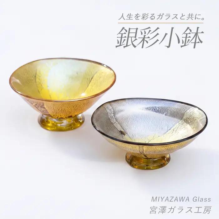 銀彩小鉢セット 宮澤ガラス IB095-008 ガラス食器 ガラス食器