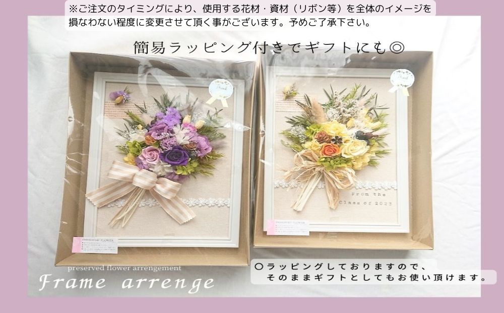フレームアレンジ・イエロー（壁掛けOK）プリザーブドフラワー使用 イーゼル付き ウェルカムボード／HANARA 華 花 ギフト 母の日 花冠 かわいい ドライフラワー インテリア 奈良県 宇陀市 誕生