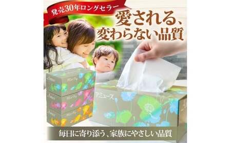 アミューズボックスティッシュ 400枚 200組 30個入り 無地 無香料 花柄パッケージ 業務用 天然パルプ100% 日本製 日用品 消耗品 大容量【株式会社とさもん】 [BQAE015]