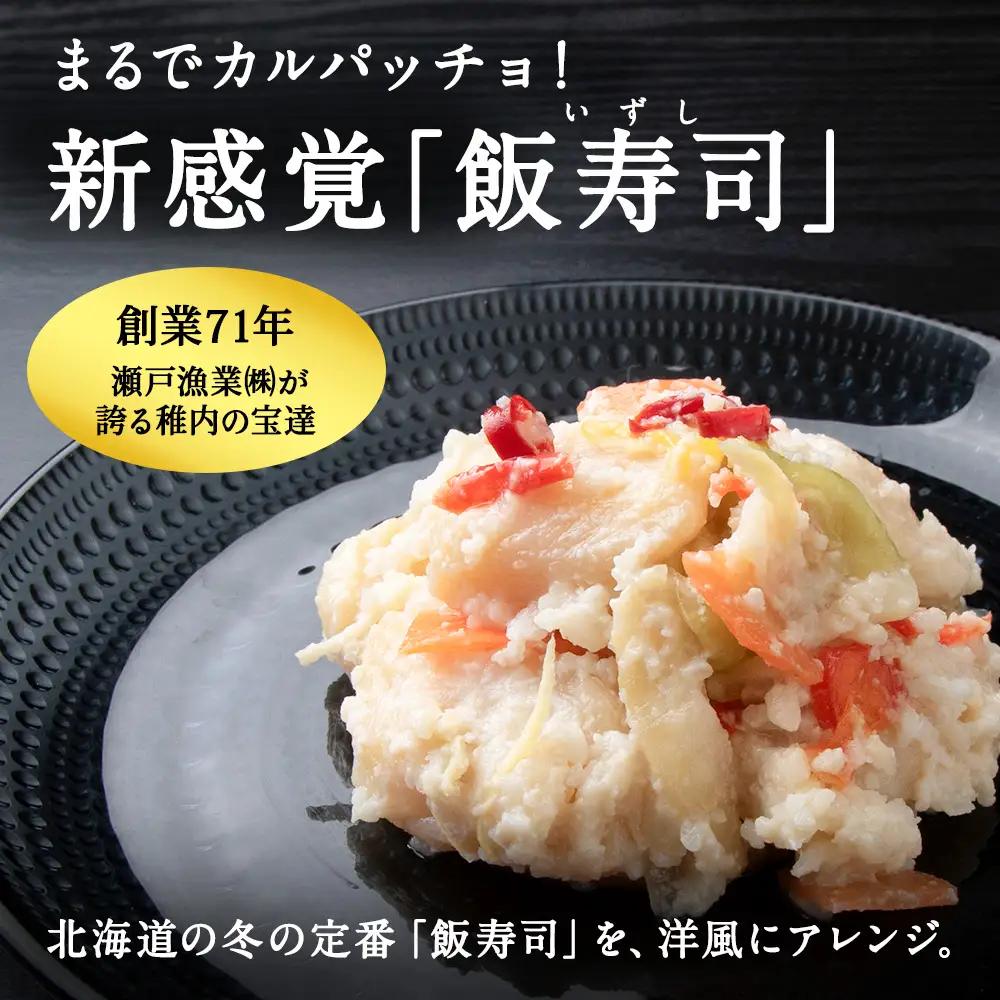 稚内の宝 海鮮糀漬け ほたてIZUぱっちょ 150g×1パック