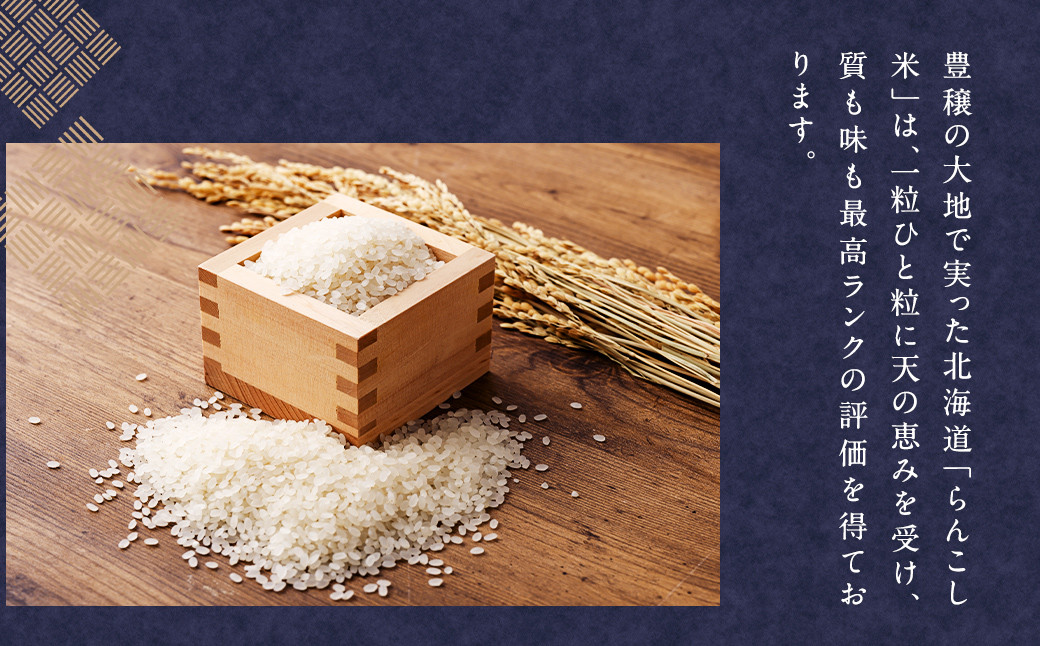 【5ヶ月定期便】らんこし米食べ比べ (ななつぼし・ゆめぴりか) 各5kg