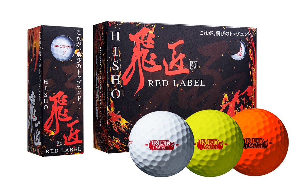 
            ワークスゴルフ「飛匠レッドラベル極」【全3色 ホワイト・イエロー・オレンジ】 ２０２３年モデル ゴルフボール 高反発 非公認
          