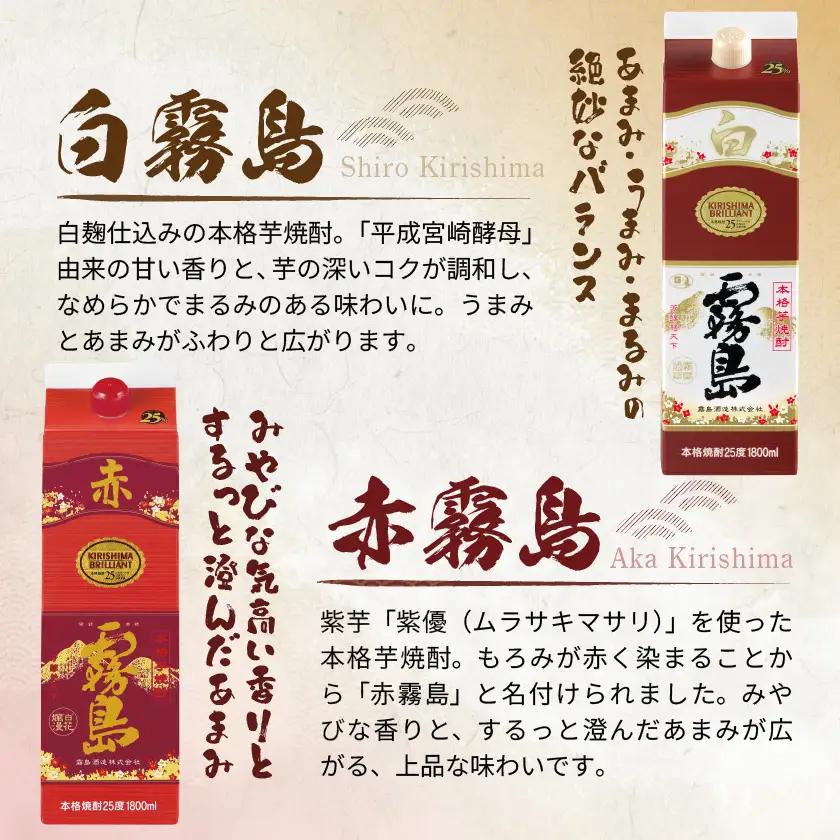 霧島酒造(赤・黒・白)パック1.8L×6本≪みやこんじょ特急便≫〔AF-19-004-Q〕_(都城市) 白霧島 黒霧島 赤霧島 全てアルコール度数25度 1.8L×各2本 紙パック焼酎 一升パック 1