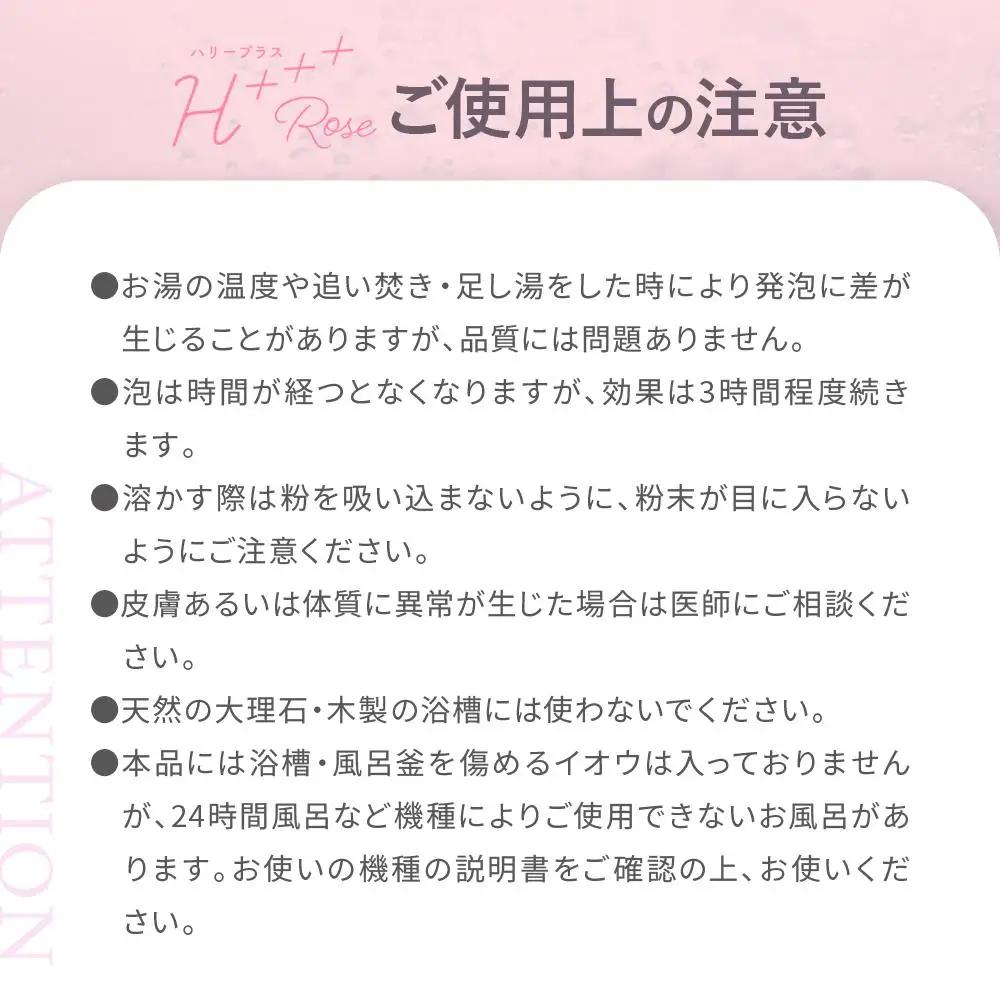 【424g×1包】 フルーティローズの香り 水素入浴剤 ハリープラスロゼ H+++ Rose ハリープラス ロゼ ※保湿成分 ヒアルロン酸配合 20回分　入浴剤