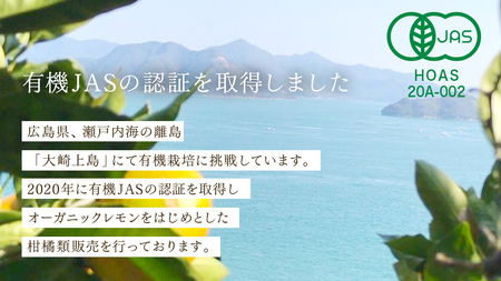 オーガニック 瀬戸内レモン 2kg【2027年 1月 〜 5月 出荷】 先行予約