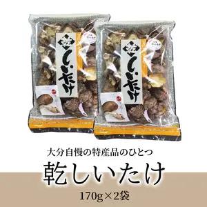 椎茸　170g×2 F07007