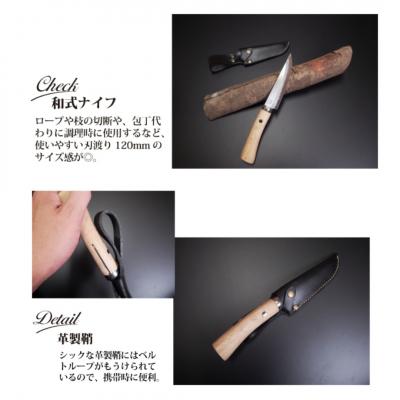 ふるさと納税 三条市 日野浦刃物工房 味方屋作 和式ナイフ 磨き120mm 【076S006】 |  | 02