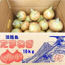 【ふるさと納税】【youふぁーむ】【新玉予約】淡路島産新玉ねぎ 3kg◆配送2月中旬～