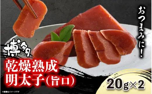 博多乾燥熟成明太子（旨口） 072-274