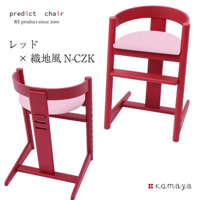 ふるさと納税 高山市 プレディクトチェア　BC703-RD-N-CZK |  | 01