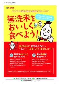【令和7年産】JAおきたま「無洗米つや姫」15kg_A168(R7)