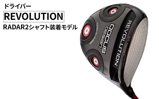 
            REVOLUTION ドライバー RADAR2 シャフト装着モデル ｜ ゴルフ golf ゴルフクラブ golf club DOCUS ドゥーカス ギフト 贈答 景品 茨城県 古河市 _FO28
          