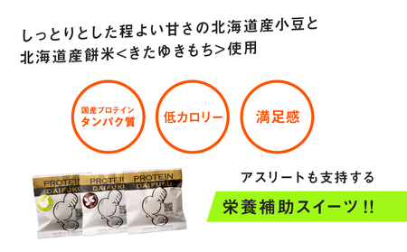 プロテイン大福 3種各4個 合計12個 北海道産