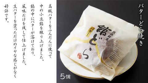 【 お歳暮 熨斗付き 】【 館どら 】 どら焼き 15個セット 黒糖 バター 栗 和菓子 あんこ おやつ おかし お菓子 小豆 [AO017cis]