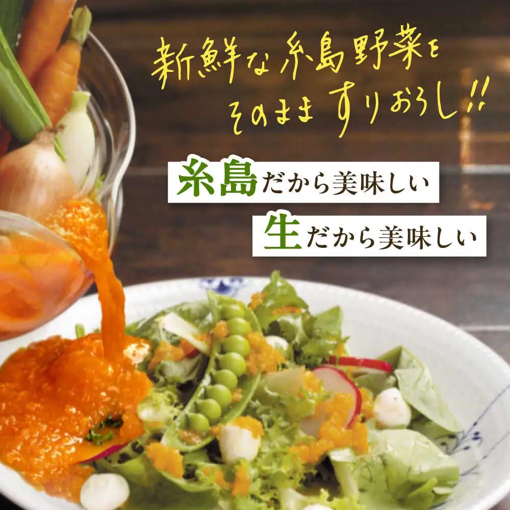 【 お試し用 】 糸島 野菜を 食べる 生 ドレッシング (人参 ) [AQA014] ドレッシング 5000