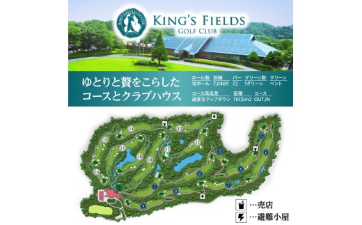 キングフィールズゴルフクラブ 平日1R キャディ付きプレー券 2枚 