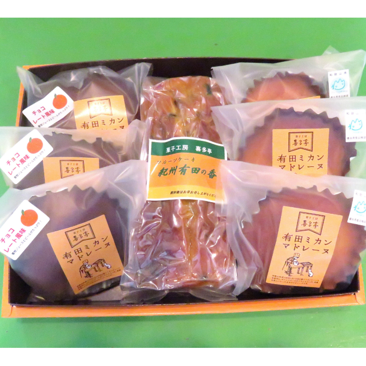 699.柑橘を使った洋菓子セット(A699-2)