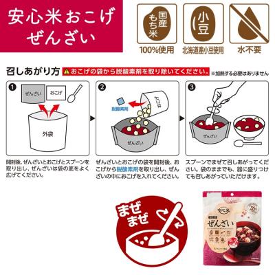 ふるさと納税 出雲市 非常食14袋【安心米おこげ】菓子 おつまみ 米菓  小豆/防災 備蓄 長期保存/食物アレルギー対応 |  | 02