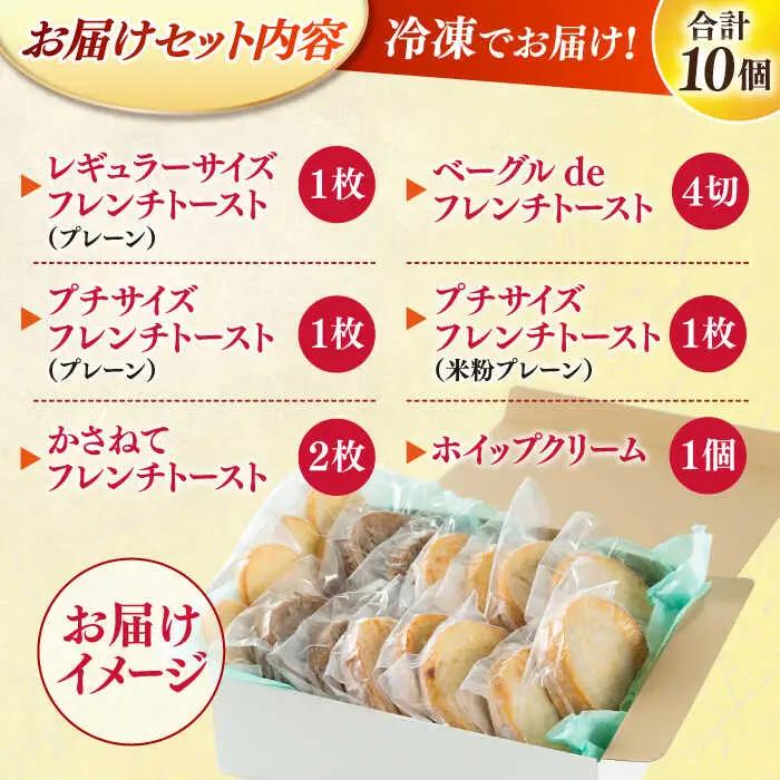 フレンチトースト 10枚 お菓子 スイーツ お取り寄せ 専門店 冷凍 ふわふわ とろける ALCE004