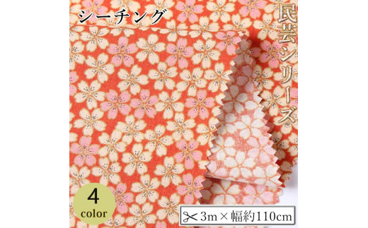 
                  【選べるカラー】紀州晒 紀州和晒 シーチング コットン 綿 綿100% 生地 布  民芸シリーズ 和柄 花柄 小柄 小桜文様 和風 WAGARA おしゃれ ハンドメイド 手芸 手作り 3m 約110cm
                