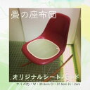 【ふるさと納税】 青柳畳店 オリジナルシートパッド（畳の座布団）