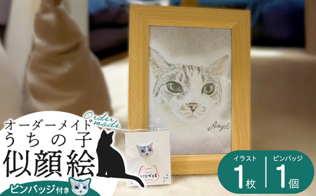 【うちの子似顔絵オーダーメイド】似顔絵の原画とピンバッジセット　115P7833