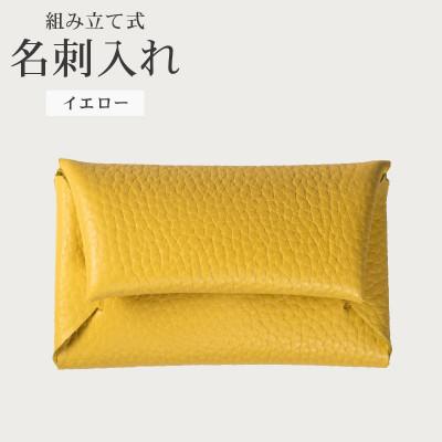 ふるさと納税 松原市 組み立て式 名刺入れ コインケース イエロー