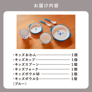 知床トコさんテーブルウェアシリーズ　キッズセット　ブルー