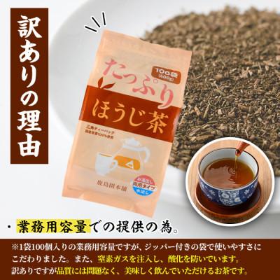 ふるさと納税 門川町 <訳あり・簡易包装>ほうじ茶三角ティーバッグ300個(4g×100P×3袋) |  | 02