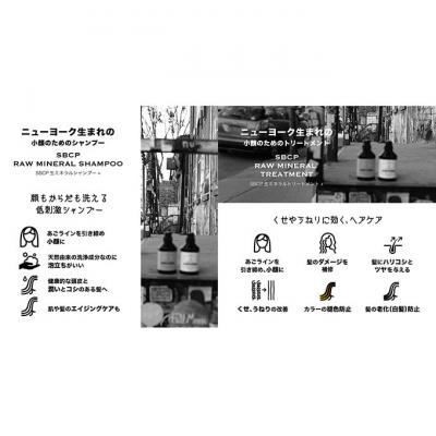 ふるさと納税 姫路市 シャンプー「 SBCP生ミネラル ヘアシャンプー & トリートメント セット」[53650469] |  | 01