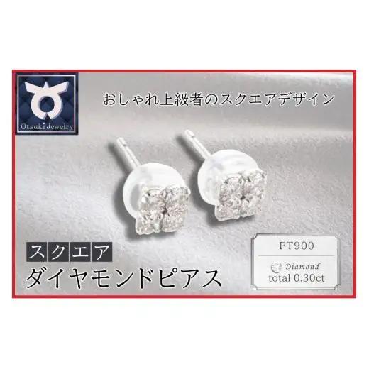 PT900ラボグロウンダイヤモンド　ピアス　スクエア　0.30ct　LDP14926A