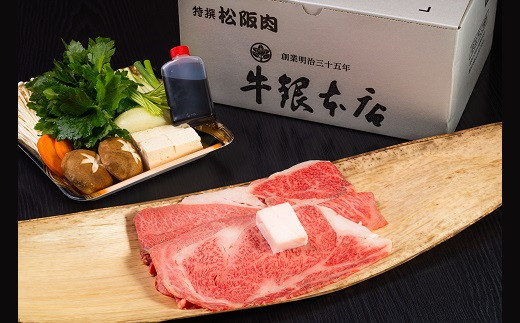 
【4-35】松阪肉　すき焼きセット及び、肉みそセット
