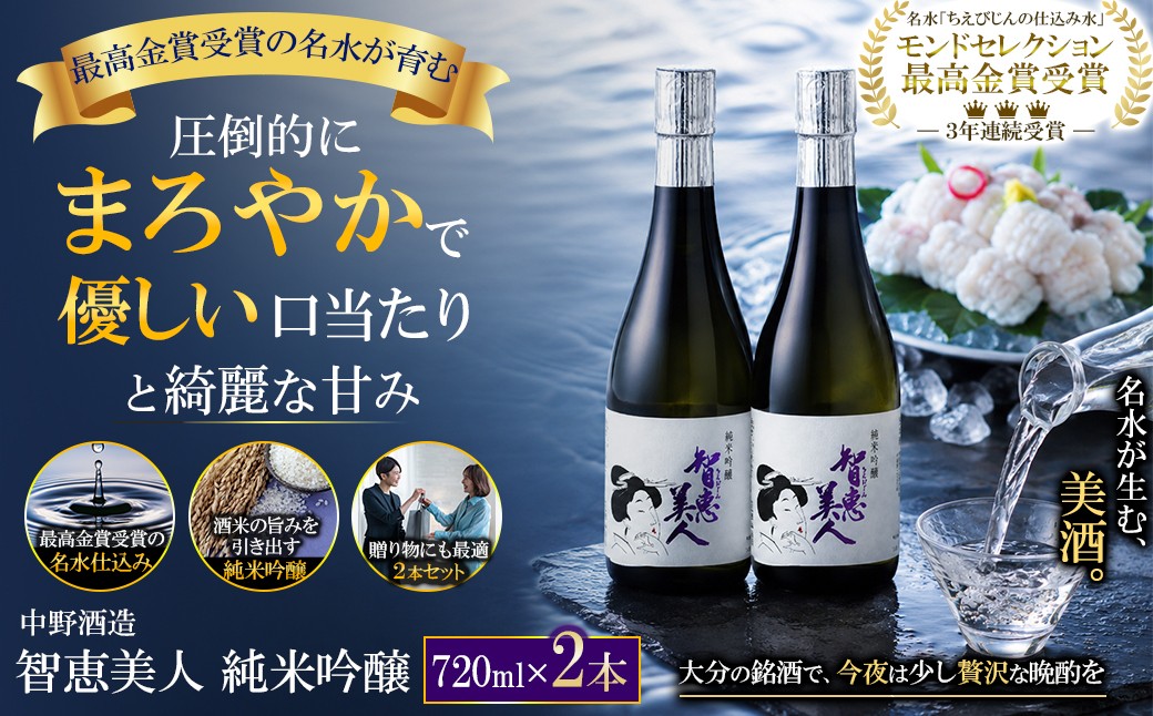 
                  【日付指定可】智恵美人 純米吟醸 720ml×2本セット【中野酒造】 日本酒 セット 人気 ギフト 贈答 ＜110-029＞
                