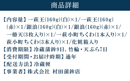 【蒲鉾、竹輪、天ぷら】村田ギフト　C-3　化粧箱入り｜HG0081-C
