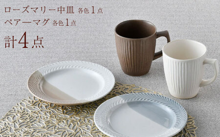 NB 119【波佐見焼】大人気オリジナルセットアップ商品 食器 皿【陶芸ゆたか/団陶器】[NB119] 波佐見焼