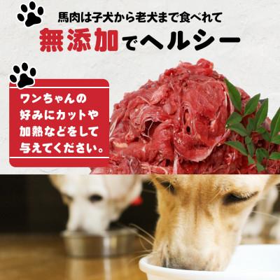 ふるさと納税 多良木町 ペット用 馬肉スライス 2kg(多良木町) |  | 03