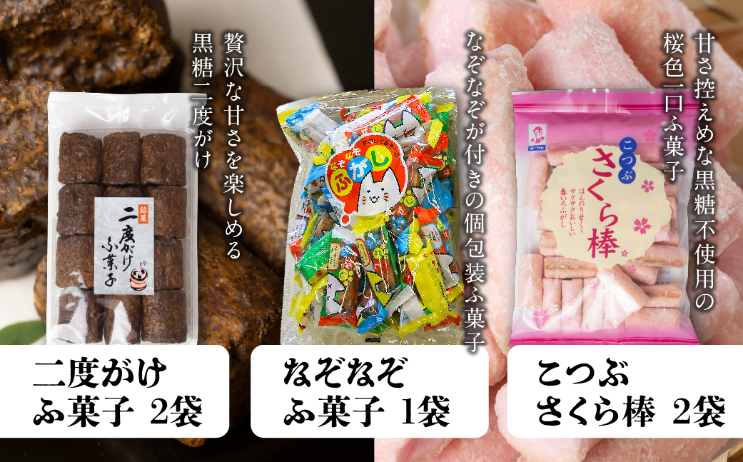 【定期便3回】ふ菓子の詰め合わせ5種セット (8袋) ×3か月 毎月届く ご家族で楽しめる、ふ菓子の詰め合わせ5種セット [mt1845] 二度がけ こつぶさくら 徳用 10本入ふーちゃん ふ菓子 黒