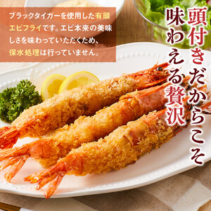 有頭 エビフライ 10本（80g×5尾×2パック） エビフライ エビフライ エビフライ エビフライ エビフライ