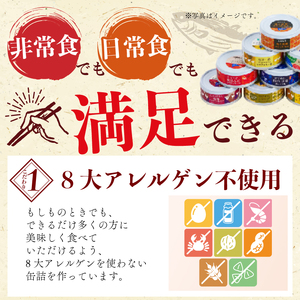 高知のうまいものをギュッと詰め込んだグルメ缶詰：6缶セット［1299］