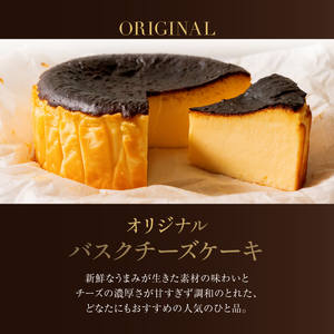 バスクチーズケーキ【069-001】| グルテンフリー スイーツ 