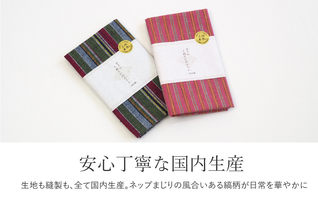 【日本製】 三河木綿 小さいてぬぐい 5枚セット_【G0542】