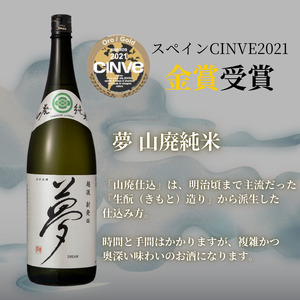 王紋酒造 夢 山廃純米 720ml ｜ 王紋 日本酒  純米 純米酒 山廃 酒 お酒 地酒  ギフト プレゼント 父の日 お歳暮 お中元 年末年始 新潟県 新発田市 aumont008