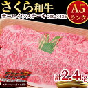 【ふるさと納税】A5さくら和牛サーロインステーキ200g×12枚 肉 牛肉 国産牛 A5 グルメ 送料無料※着日指定不可