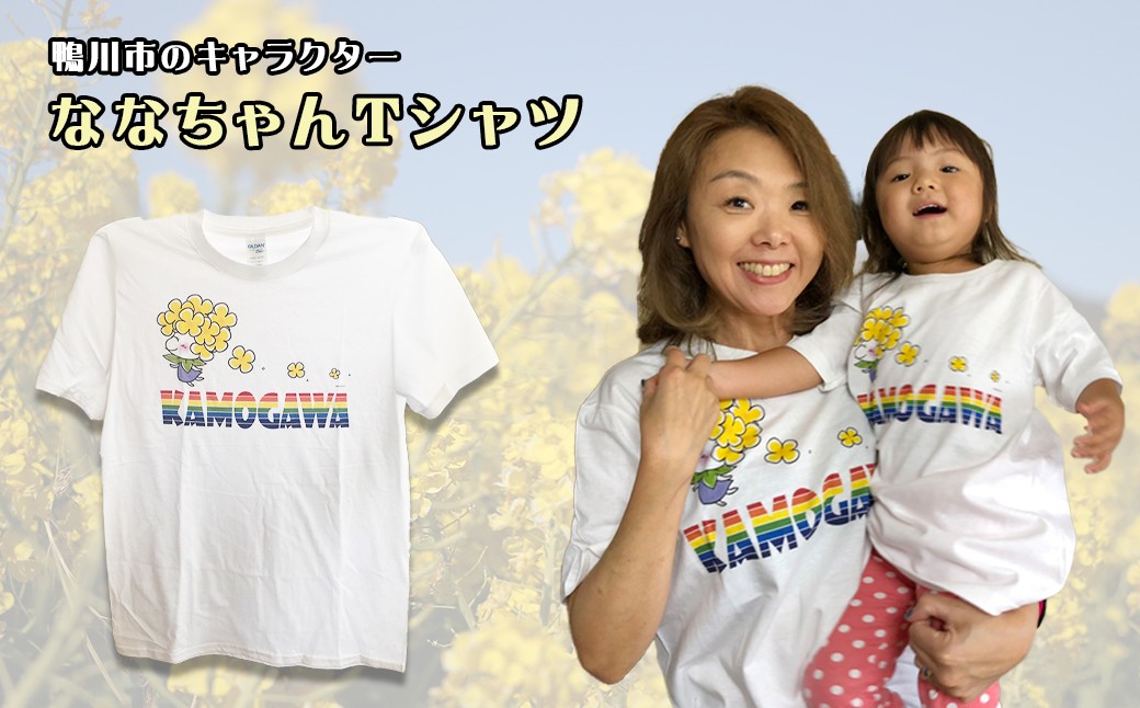 
            【鴨川印刷】ななちゃんTシャツ　[0006-0035]
          