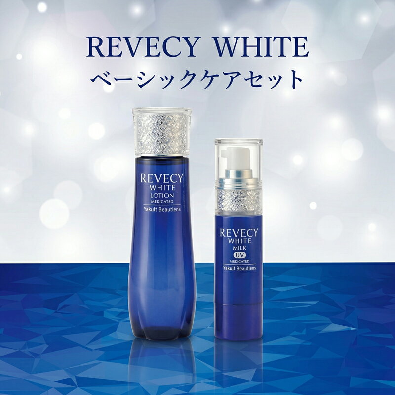 【ふるさと納税】 スキンケア セット 薬用 美容 化粧水 乳液 美白 美肌 乳酸菌 ヒアルロン酸 保湿 UVカット ヤクルト 乳酸菌 薬用美白化粧水 薬用美白乳液 うるおい ベーシックケア 肌ケア 美容 基礎化粧品 食べ物以外 生活用品 日用品 湘南ヤクルト 神奈川 湘南 藤沢