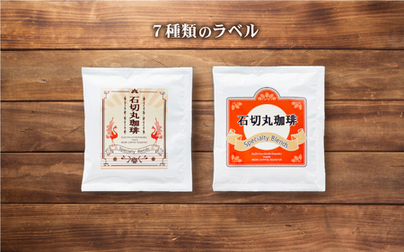 石切丸のコーヒードリップバッグセット（14袋入り）