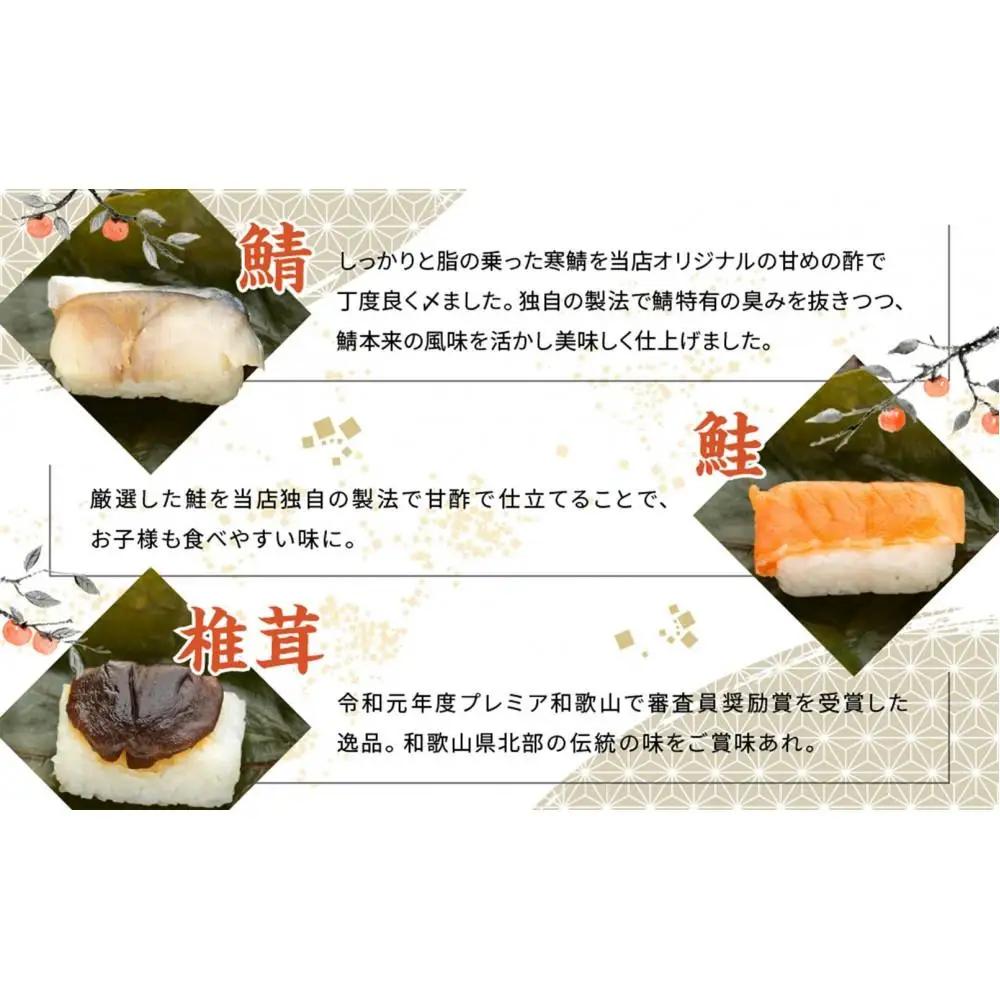 保存料無添加【柿の葉すし】20個入／3種詰合せ（鯖12・鮭4・椎茸4）［KW1］