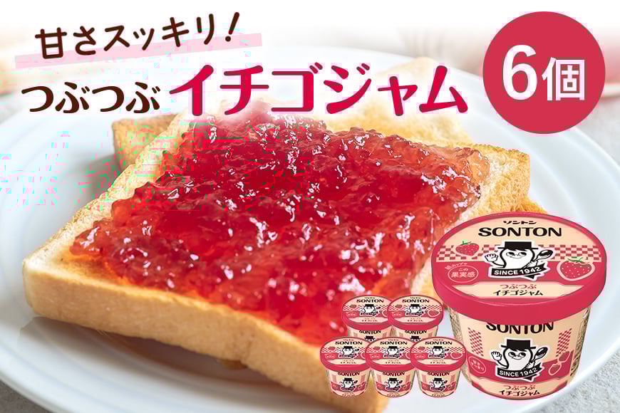 
            ソントン ファミリーカップ つぶつぶイチゴジャム 130g×6個入 (G16-006)
          