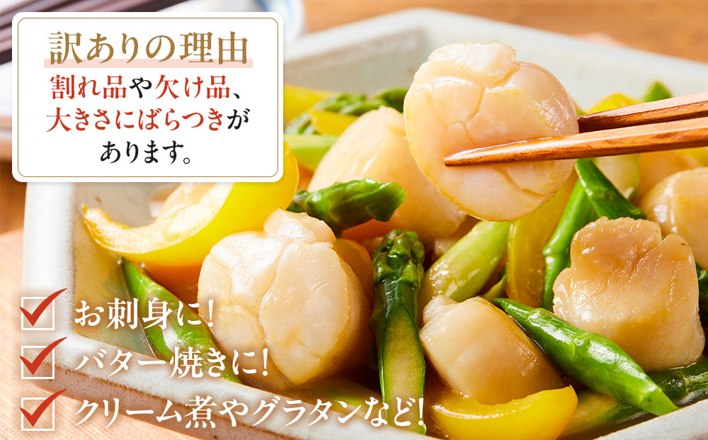 北海道産 訳あり 不揃いホタテ 450g ほたて ホタテ 帆立 貝柱 貝 刺身 海鮮丼 米 羅臼町 北海道 海鮮 生産者 支援 BD003