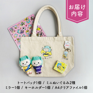 道の駅オリジナル たかたんセット ご当地キャラ たかたん セット トートバック ぬいぐるみ クリアファイル ミラー キーホルダー 広島 安芸高田市